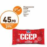 Дикси Акции - Мороженое СССР пломбир ГОСТ брикет