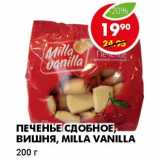 Магазин:Пятёрочка,Скидка:ПЕЧЕНЬЕ СДОБНОЕ, ВИШНЯ, MILLA VANILLA 