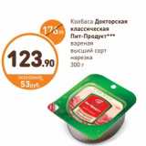 Дикси Акции - Колбаса Докторская классическая Пит-Продукт