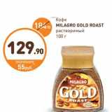 Дикси Акции - Кофе Milagro Gold Roast 