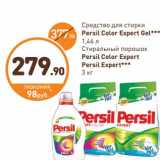 Магазин:Дикси,Скидка:Средство для стирки Persil Color Expert Gel 1,46 л/Стиральный порошок  Persil Color Expert, Persil Expert 3 кг