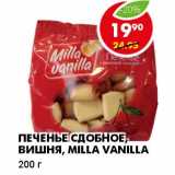 Магазин:Пятёрочка,Скидка:ПЕЧЕНЬЕ СДОБНОЕ, ВИШНЯ, MILLA VANILLA 