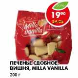 Магазин:Пятёрочка,Скидка:ПЕЧЕНЬЕ СДОБНОЕ, ВИШНЯ, MILLA VANILLA 