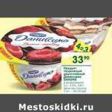 Магазин:Перекрёсток,Скидка:Продукт творожный двухслойный Даниссимо Danone