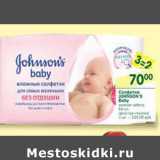 Магазин:Перекрёсток,Скидка:Салфетки Johnson`s Baby 