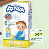 Магазин:Перекрёсток,Скидка:Молоко детское Агуша 