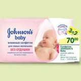 Магазин:Перекрёсток,Скидка:Салфетки Johnson`s Baby 