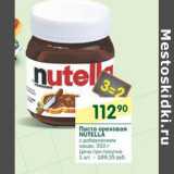 Магазин:Перекрёсток,Скидка:Паста ореховая Nutella
