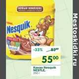 Магазин:Перекрёсток,Скидка:Какао Nesquik Nestle 