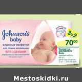 Магазин:Перекрёсток,Скидка:Салфетки Johnson`s Baby 