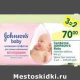 Магазин:Перекрёсток,Скидка:Салфетки Johnson`s Baby 