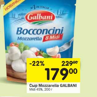 Акция - Сыр Mozzarella Galbani Midi 45%