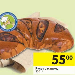 Акция - Рулет с маком