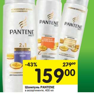 Акция - Шампунь Pantene