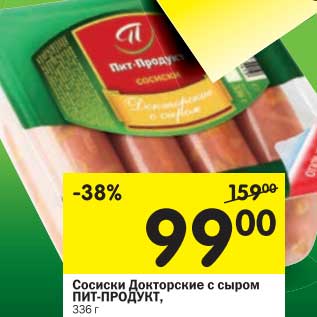 Акция - Сосиски Докторские с сыром Пит-Продукт