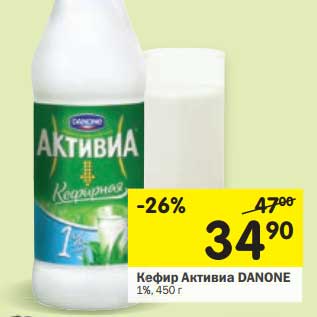 Акция - Кефир Активиа Danone 1%