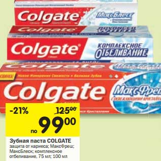 Акция - Зубная паста Colgate