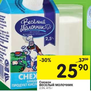 Акция - Снежок Веселый Молочник 2,5%