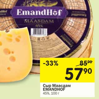 Акция - Сыр Маасдам Emandhof 45%