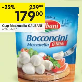 Акция - Сыр Mozzarella Galbani Midi 45%