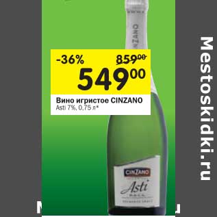 Акция - Вино игристое Cinzano Asti 7%