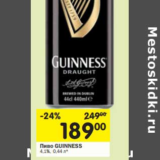 Акция - Пиво Guinness 4,1%
