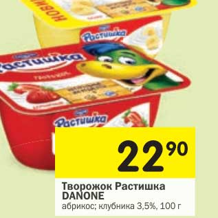 Акция - Творожок Растишка Danone