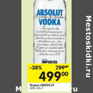 Акция - Водка Absolut 40%