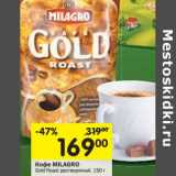 Кофе Milgaro 