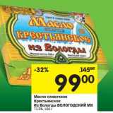 Магазин:Перекрёсток,Скидка:Масло сливочное Крестьянское Из Вологды Вологодский МК  72,5%