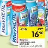 Магазин:Перекрёсток,Скидка:Напиток кисломолочный Имунеле 1,2-1,5%