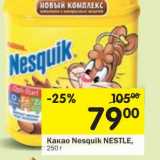 Магазин:Перекрёсток,Скидка:Какао Nesquik Nestle 
