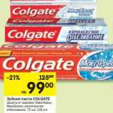 Зубная паста Colgate 