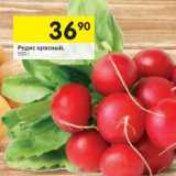 Магазин:Перекрёсток,Скидка:Редис красный 