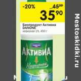 Магазин:Перекрёсток,Скидка:Биопродукт Активиа Danone 