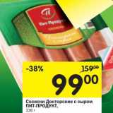 Магазин:Перекрёсток,Скидка:Сосиски Докторские с сыром Пит-Продукт 