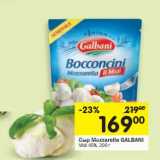 Магазин:Перекрёсток,Скидка:Сыр Mozzarella Galbani Midi 45%