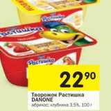 Магазин:Перекрёсток,Скидка:Творожок Растишка Danone 