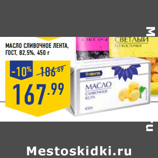 Акция - МАСЛО СЛИВОЧНОЕ ЛЕНТА, ГОСТ, 82,5%,