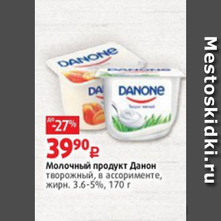 Акция - Молочный продукт Данон 3,6-5%