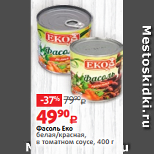 Акция - Фасоль Еко белая/красная, в томатном соусе, 400 г