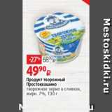 Виктория Акции - Продукт творожный Простоквашино 7%