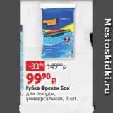 Виктория Акции - Губка Фрекен Бок
для посуды,
универсальная, 2 шт.