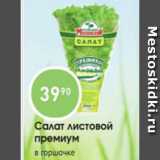 Магазин:Авоська,Скидка:Салат листовой премиум