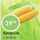 Магазин:Авоська,Скидка:Кукуруза