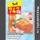 Магазин:Дикси,Скидка:Лазанья о ЗОЛОТОЙ ПЕТУШОК