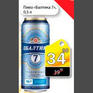 Акция - Пиво Балтика 7