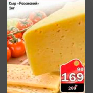 Акция - СЫР РОССИЙСКИЙ