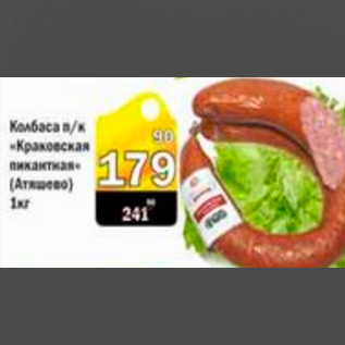 Акция - КОЛБАСА АТЯШЕВО
