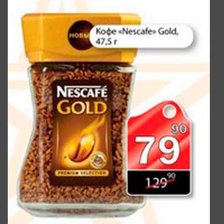 Акция - Кофе Nescafe Gold